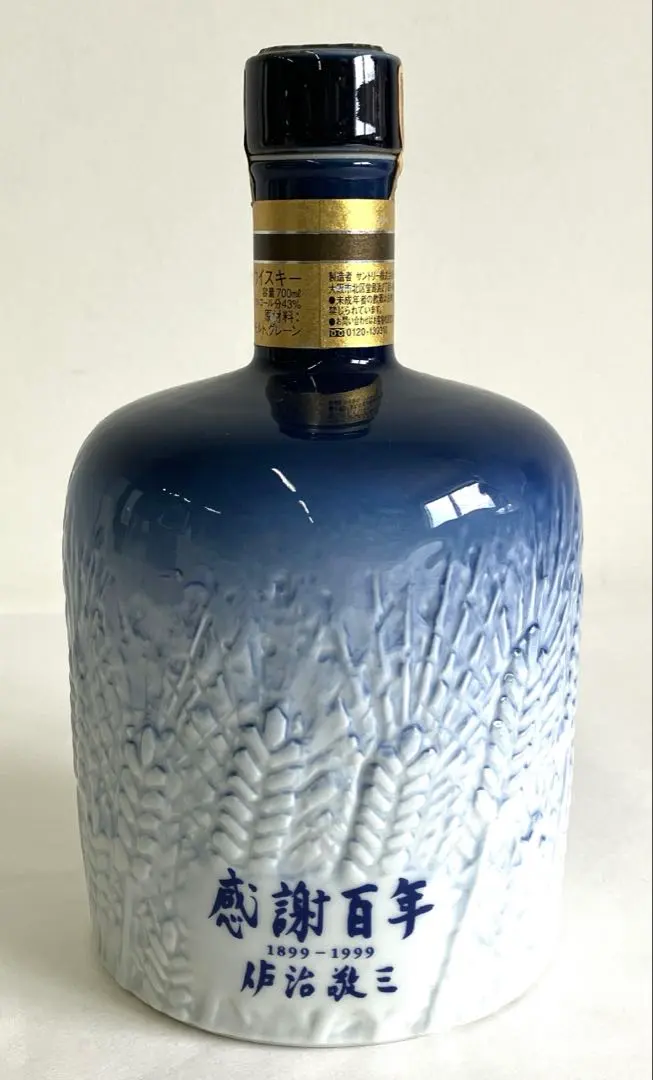 〈空瓶〉創業100周年記念 感謝百年 佐治敬三 有田焼ボトルのみ