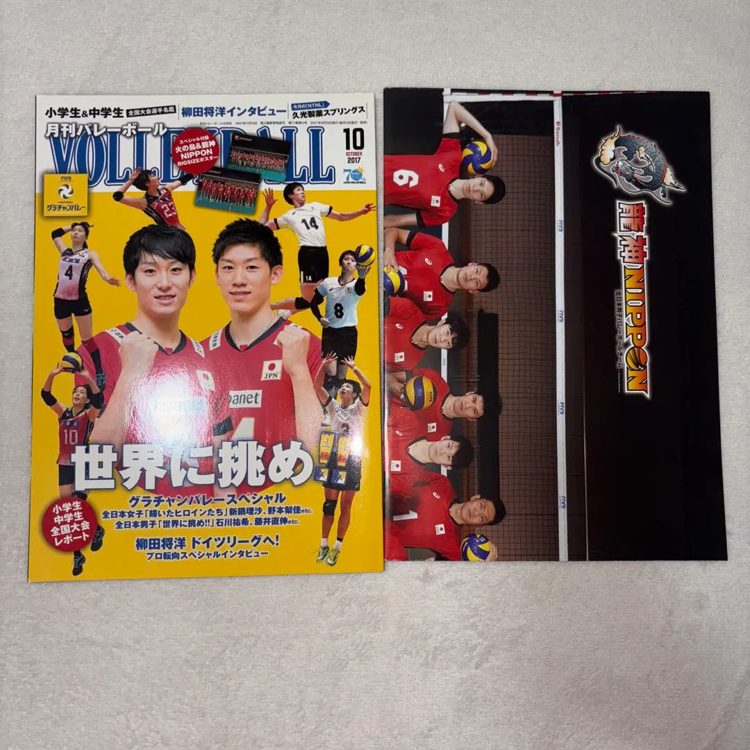 月刊バレーボール 2017年10月 ポスター付き