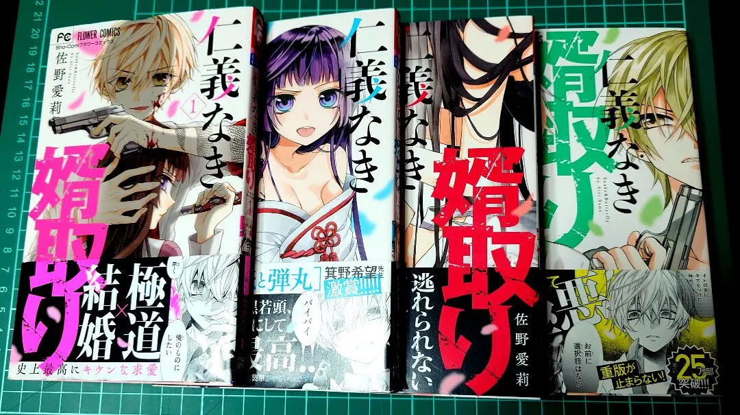 仁義なき婿取り Snake & Butterfly 1～4