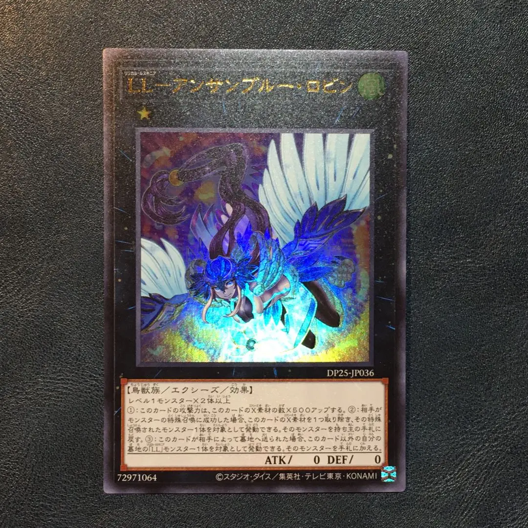 アンサンブルーロビン　ウルトラ