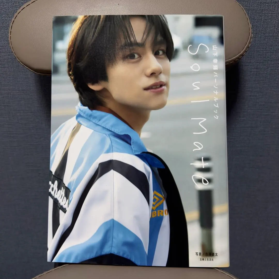 山下幸輝 パーソナルブック Soul Mate