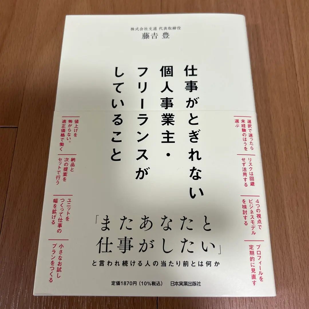 仕事がとぎれない個人事業主・フリーランスがしていること