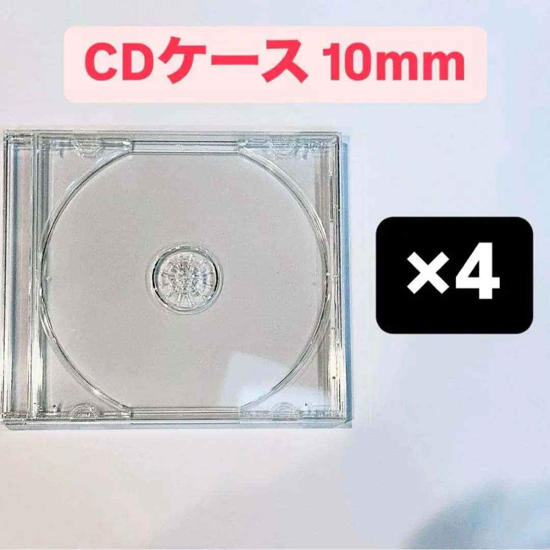 CDケース 10mm 4個セット