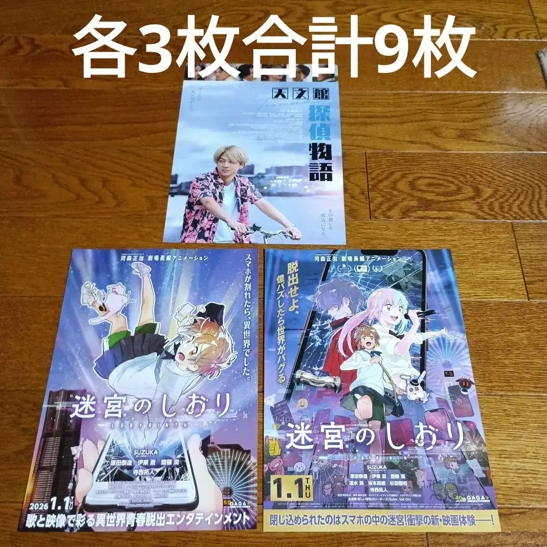 映画　天文館探偵物語 迷宮のしおりフライヤー 寺西拓人 timelesz