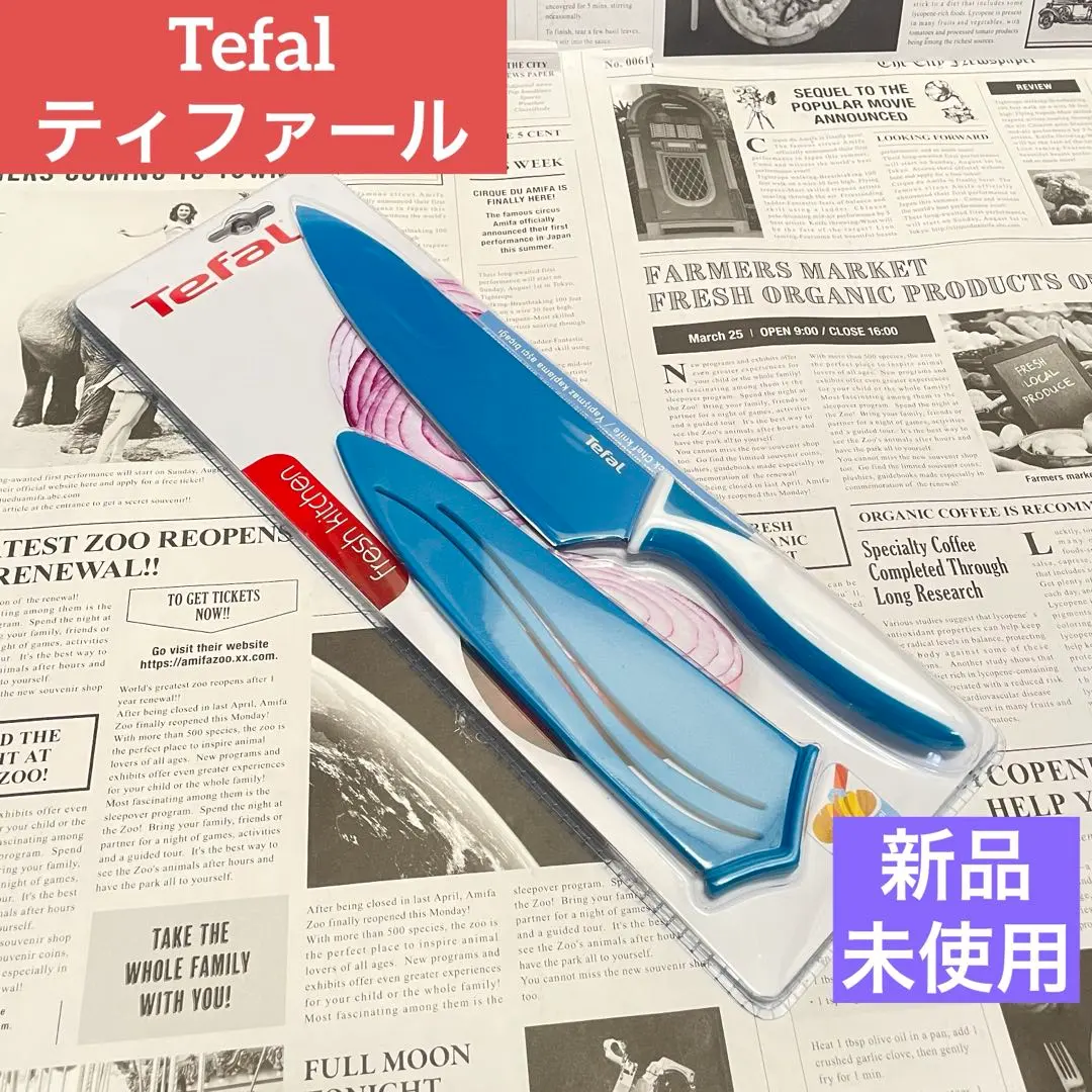 未使用 キッチン Tefal 三徳包丁 長め ナイフ 包丁 20cm