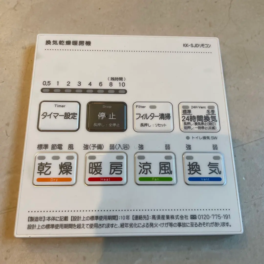 Kk-SJD型 空調コントロールパネル　換気乾燥暖房機　リモコンカバー