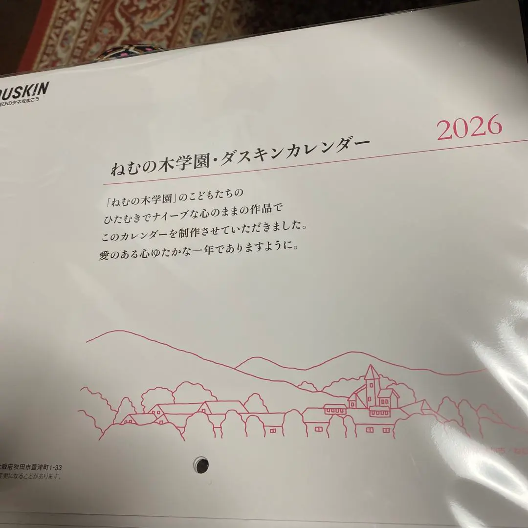 DUSKIN ねむの木学園カレンダー 2026