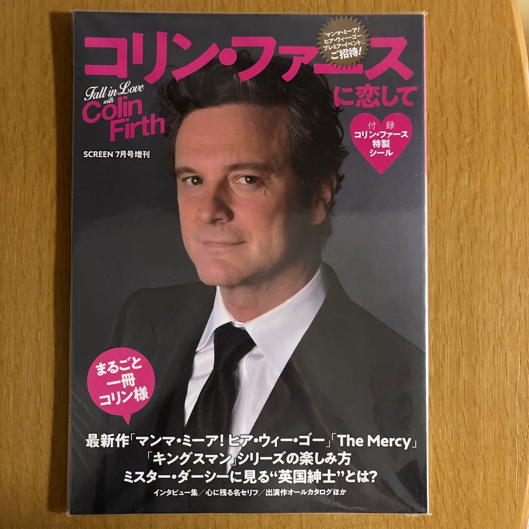 【未開封】コリン・ファースに恋して　付録：特製シール付き SCREEN増刊