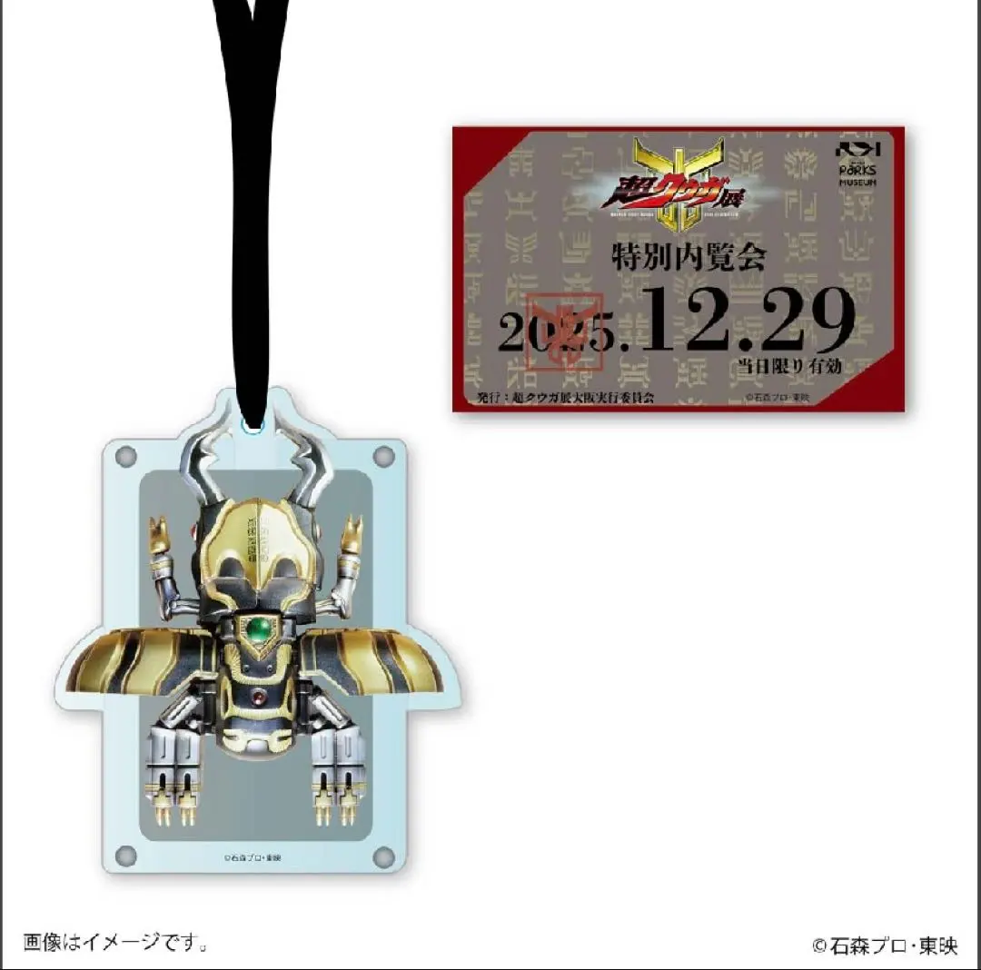 【超希少】　超クウガ展 大阪 内覧会オリジナルグッズ ストラップ付パスケース