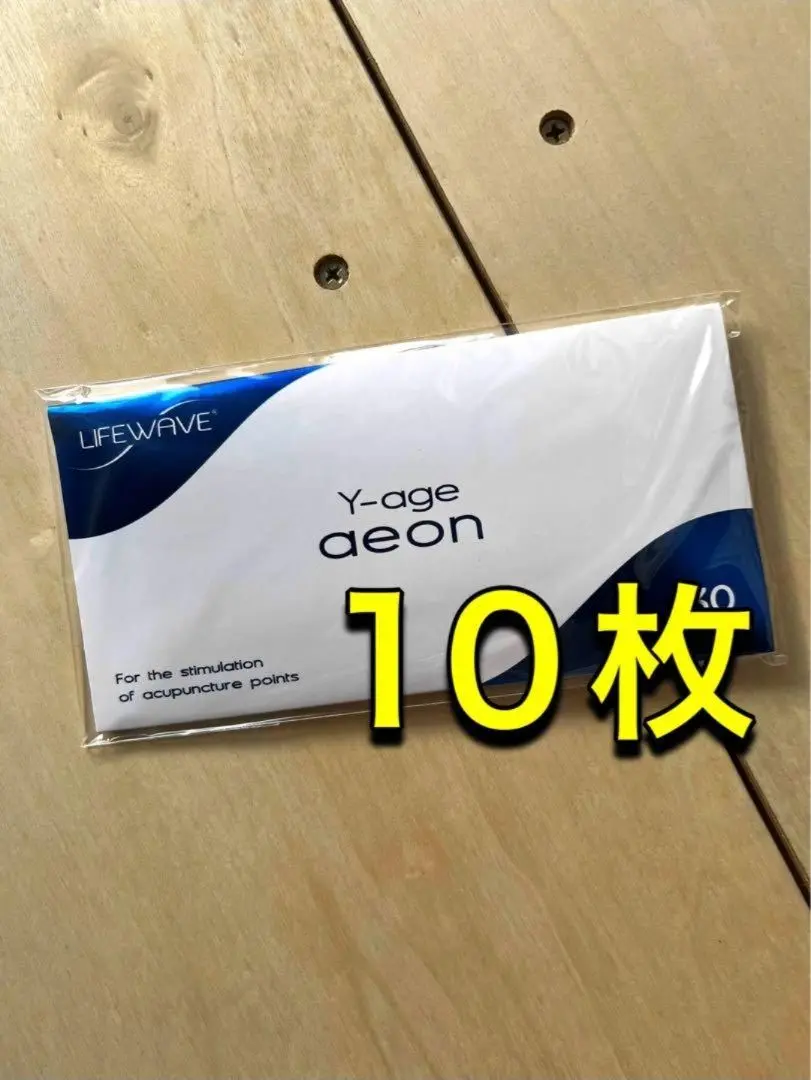 ライフウェーブ正規品　イオン　１０枚