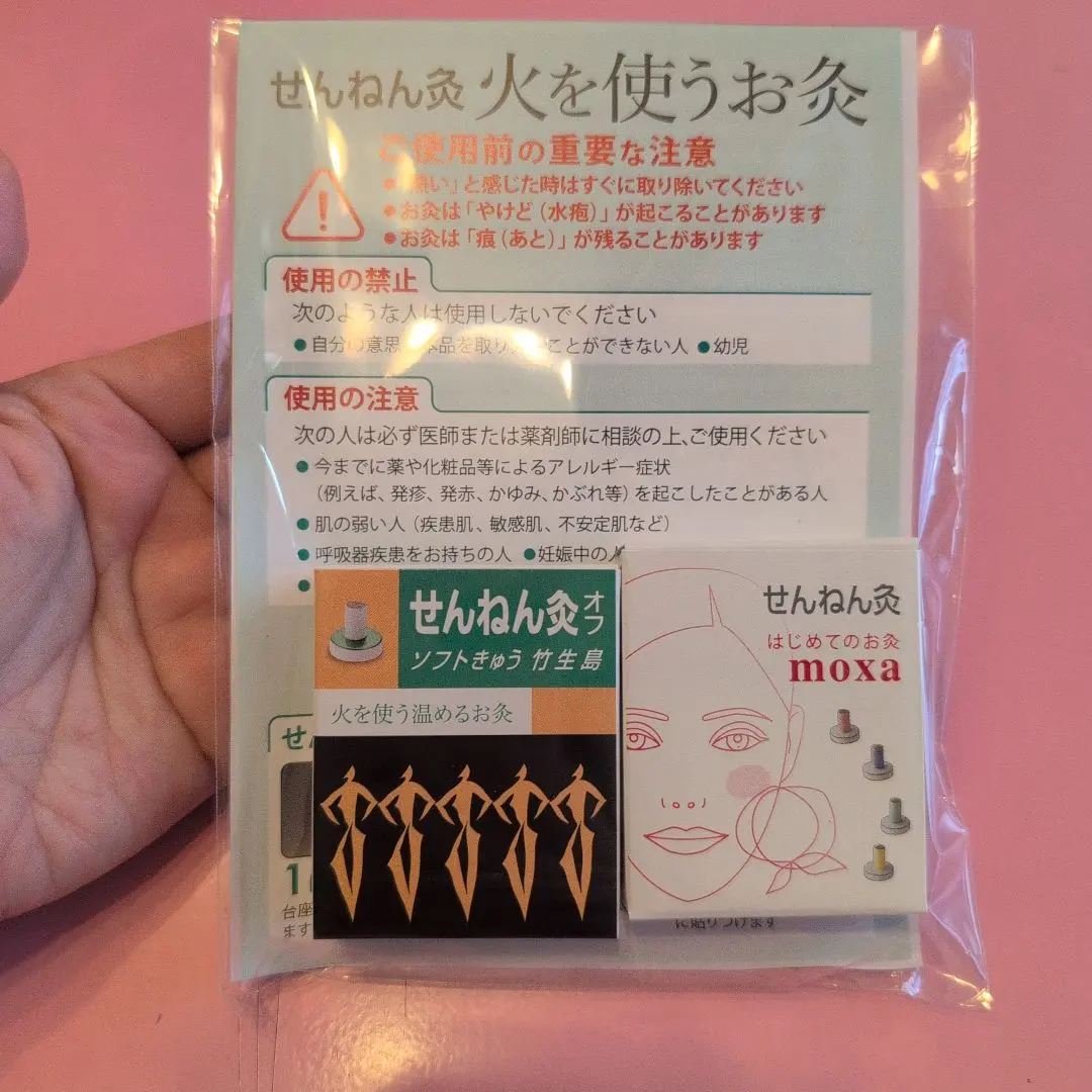 せんねん灸　お試し2箱セット