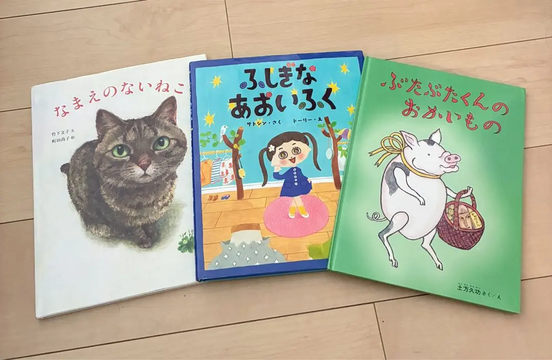 ふしぎなあおいふく　なまえのないねこ　ぶたぶたくんのおかいもの