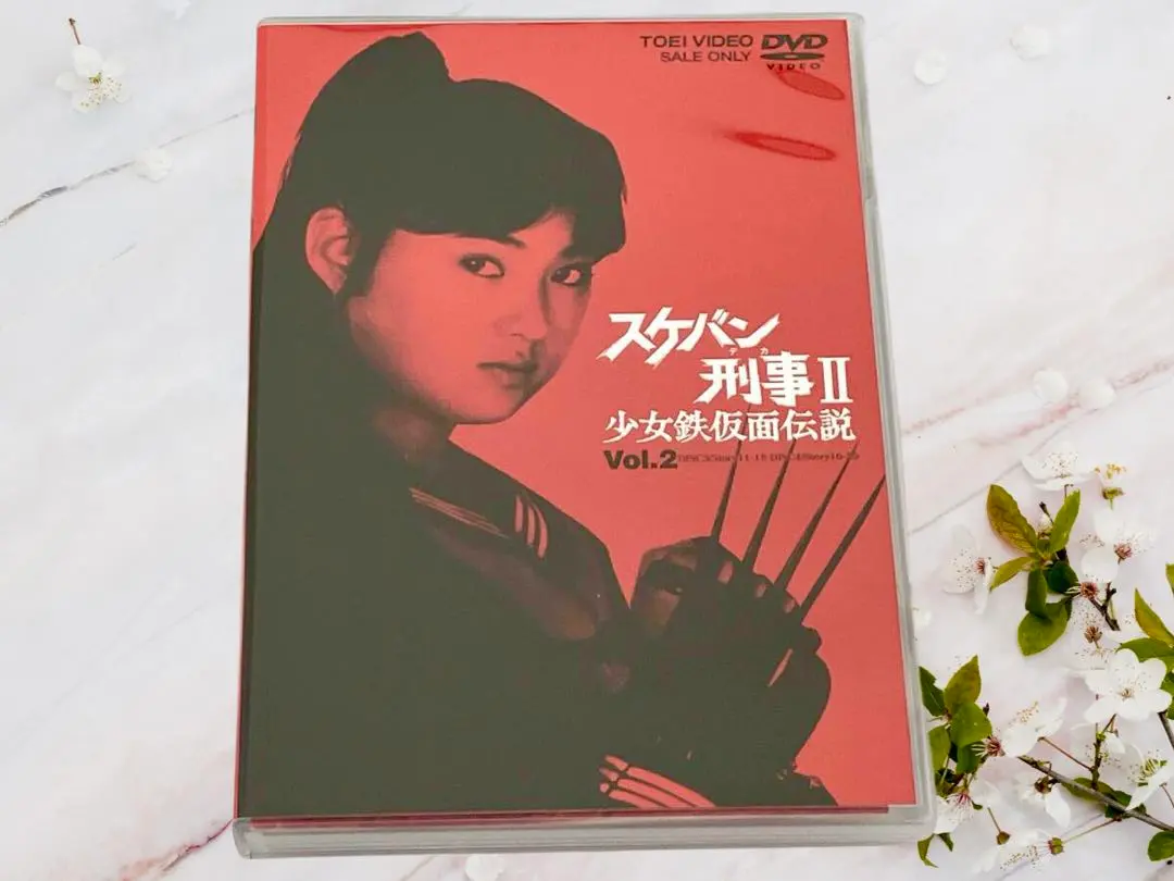 DVD スケバン刑事Ⅱ 少女鉄仮面伝説 VOL.2