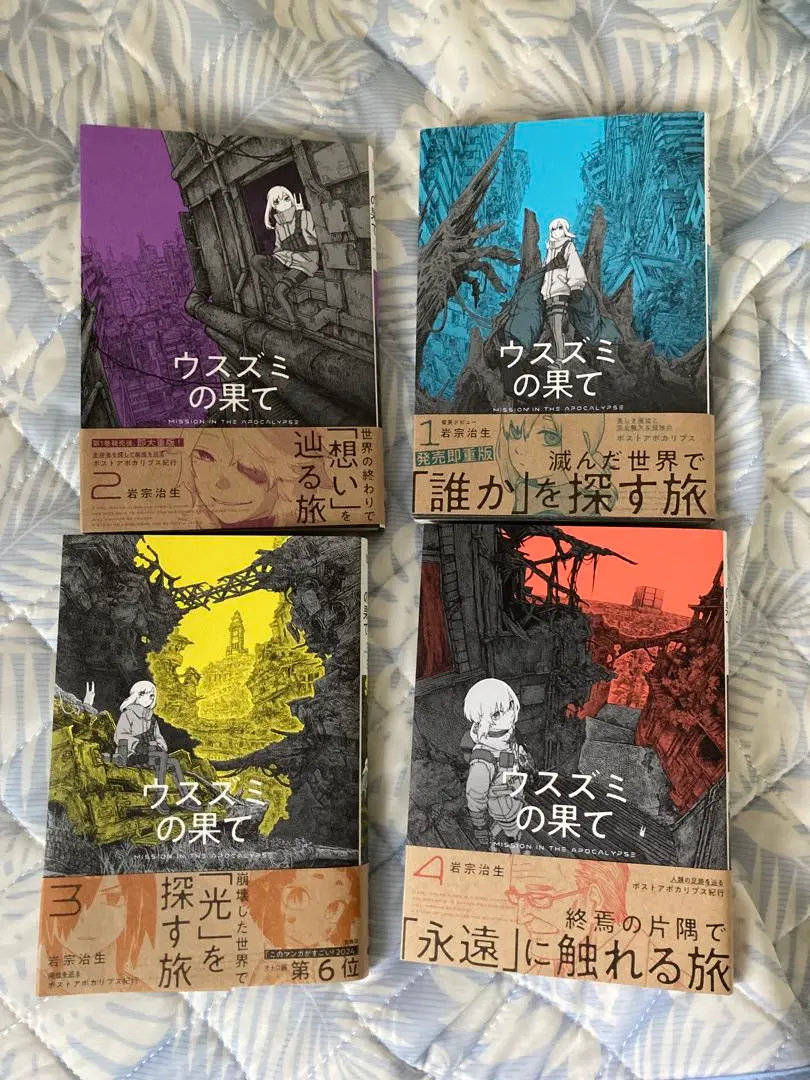 ウススミの果て 全巻セット