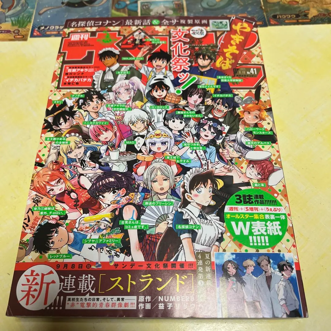 週刊少年サンデーオールスターズ 2024年41号 文化祭