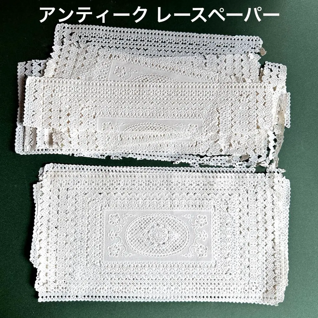フランスアンティーク レースペーパー ちぎれあり ハンドメイド 古い紙物 生成り