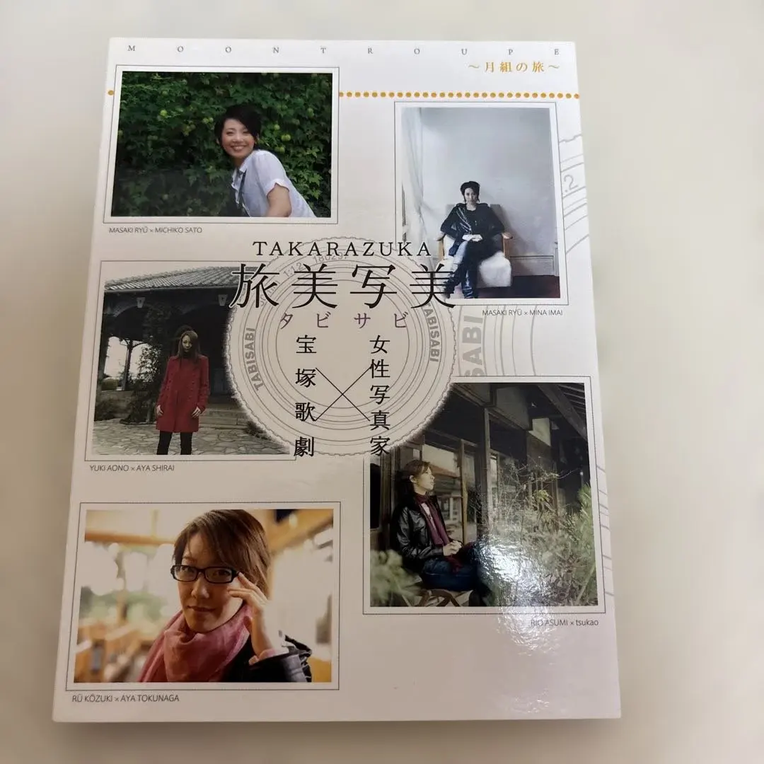 TAKARAZUKA 旅美写美～月組の旅～