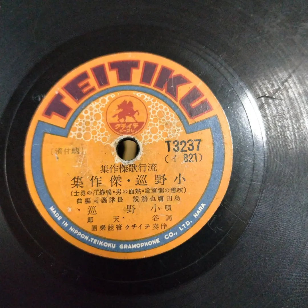 SPレコード 流行歌傑作集　小野巡傑作集