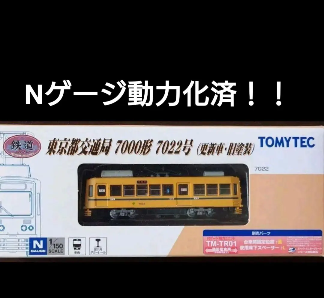 トミーテック N 鉄コレ 東京都交通局7000形7022号更新車・旧塗装