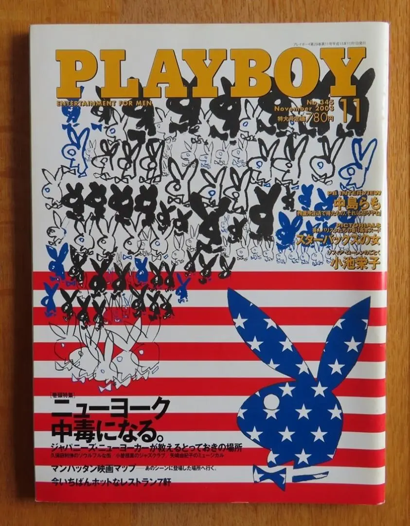 雑誌 PLAYBOY 2003年11月「ニューヨーク特集」号