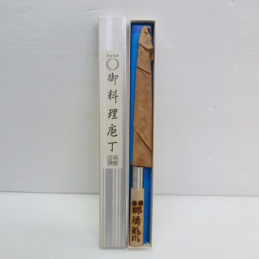 堺清近 作 包丁 清近 別打 柳刃包丁 210m/m ①