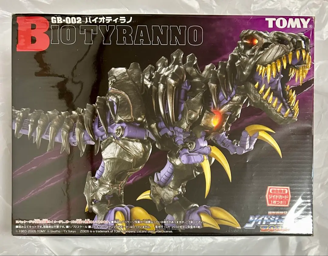 1/72 GB-002 バイオティラノ 「機獣創世記ゾイドジェネシス」