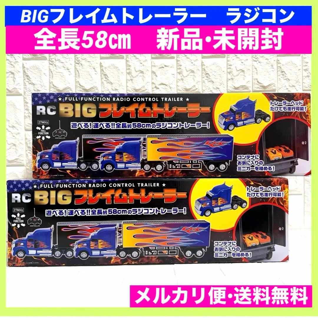BIGフレイムトレーラー　ラジコン　コンテナ　ミニカー収納　58㎝　トラック