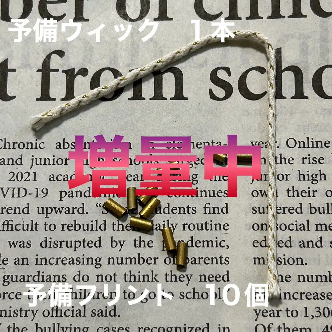 ジッポー(オイル)ライター用メンテナンスセット　3579