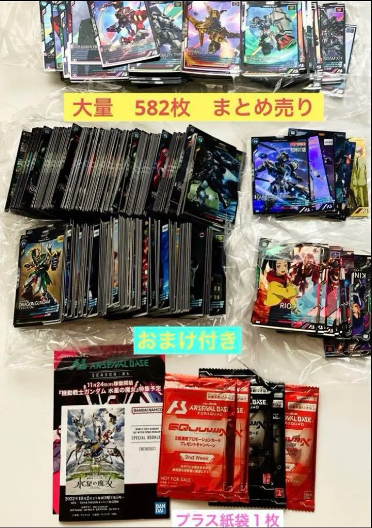 機動戦士ガンダム アーセナルベース カード 大量 まとめ売り ガンダム ５８２枚