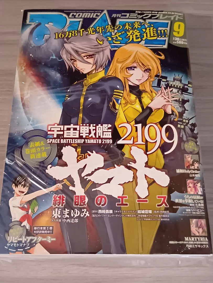 コミックブレイド 2013 9月 新連載 宇宙戦艦ヤマト2199 緋眼のエース