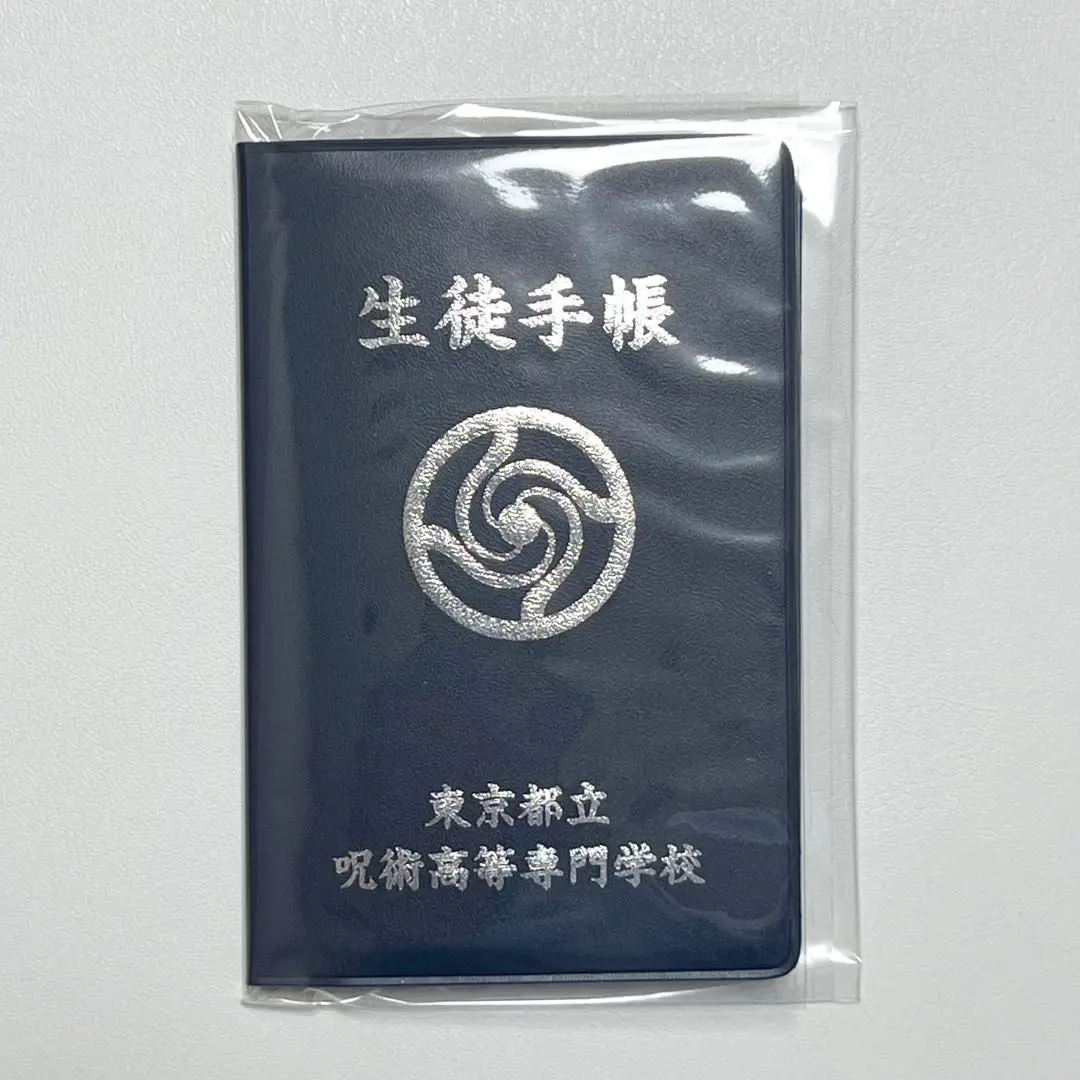 呪術廻戦 生徒手帳風メモ