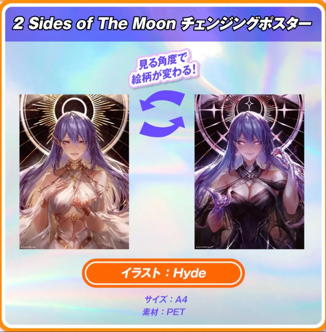 ホロライブ 123万人記念 チェンジングポスター1点 ムーナ・ホシノヴァ