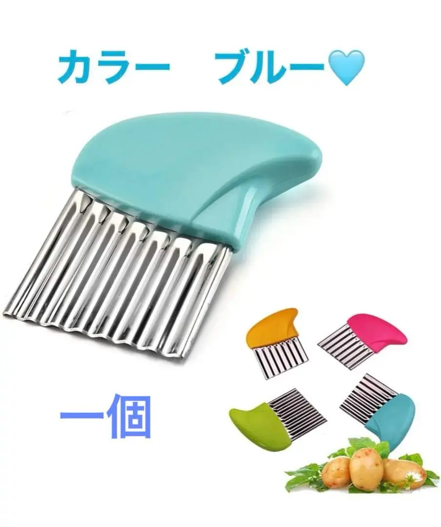 クリンクルカッター カッティングツール フライドポテトカッター 野菜 波型