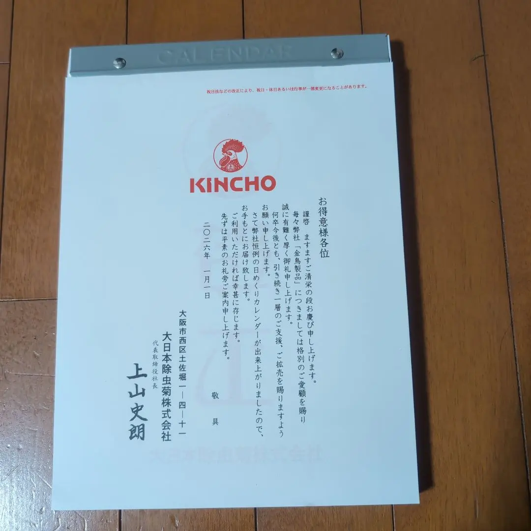 2026日めくりカレンダー