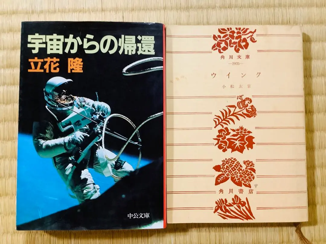 文庫本まとめ売り　宇宙からの帰還　立花隆　ウインク　小松左京　中央公論　角川文庫