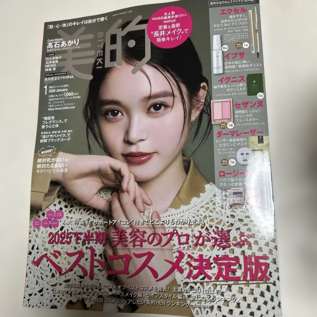 美的1月号雑誌のみ