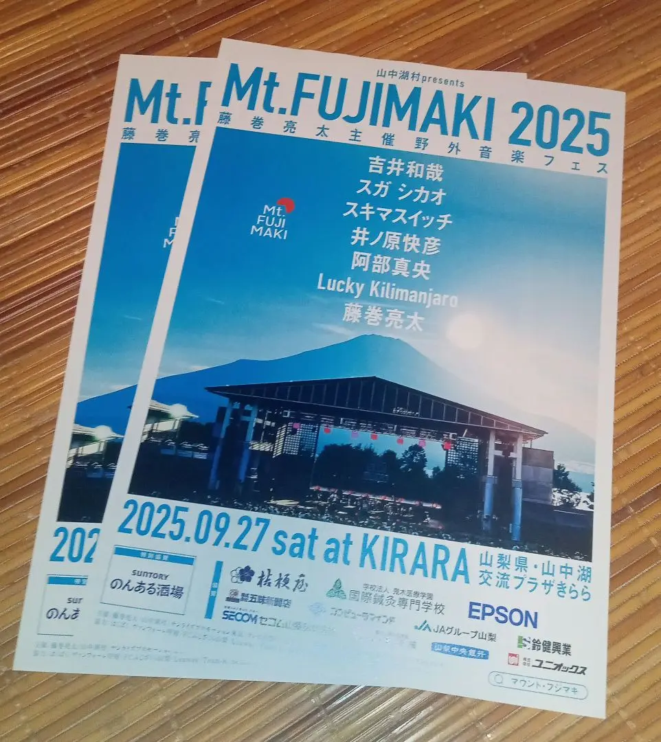 Mt. FUJIMAKI 2025 チラシフライヤー×2枚