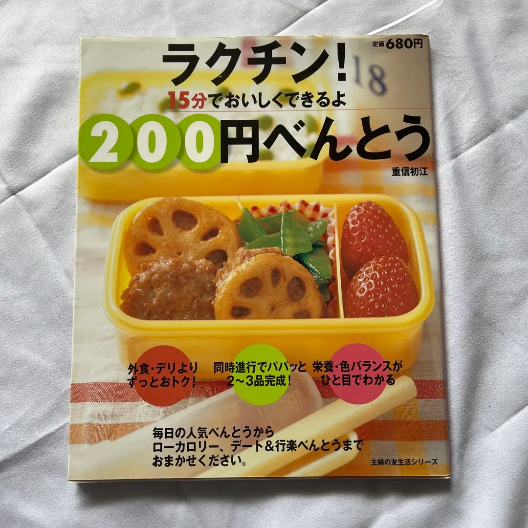 ラクチン!200円べんとう 15分でおいしくできるよ