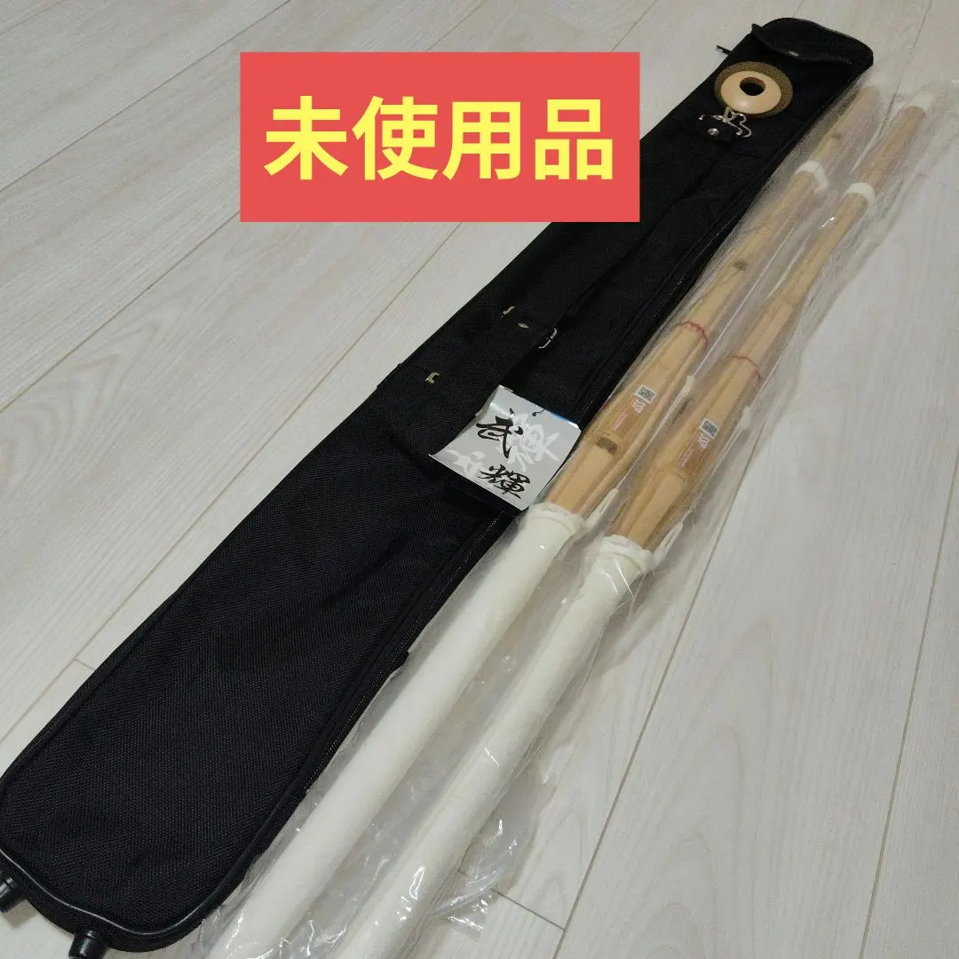 未使用品　剣道 竹刀 2本セット 収納ケース付き　38