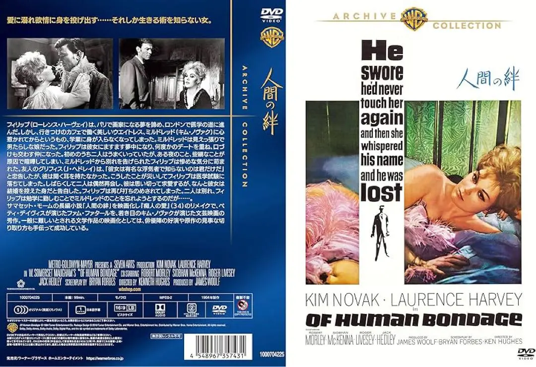 人間の絆 DVD アーカイブコレクション