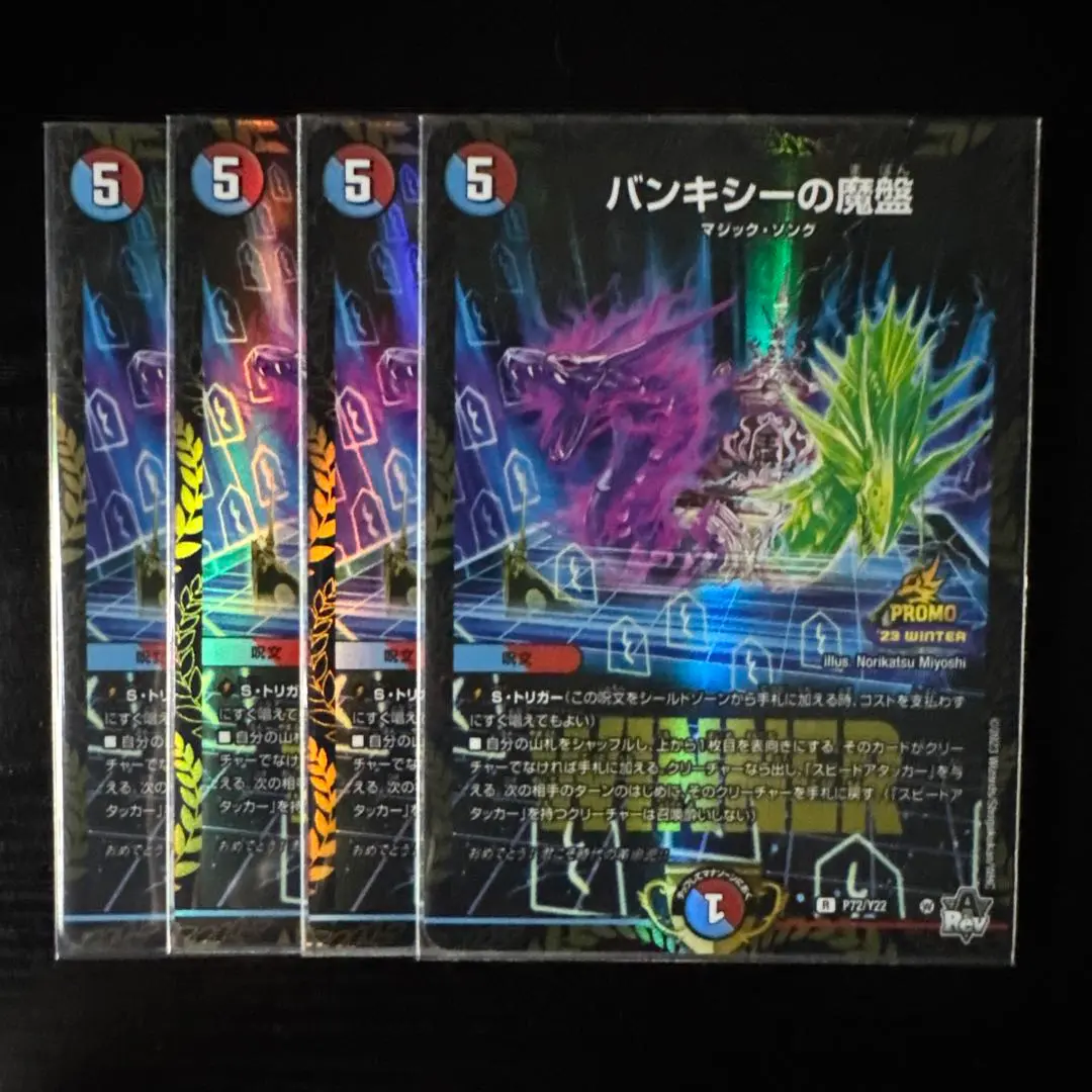 バンキシーの魔盤 プロモ 4枚