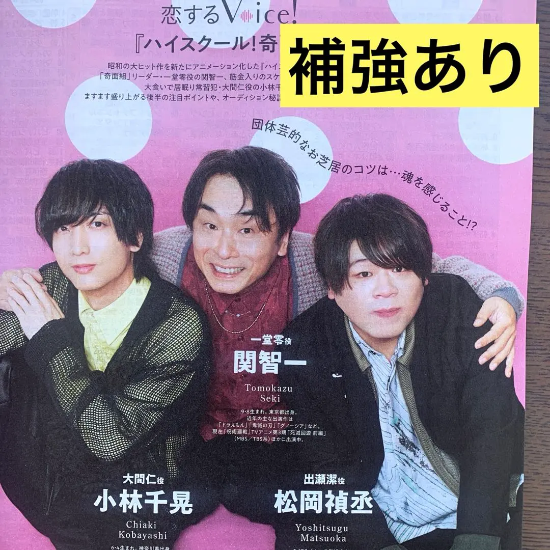 TVガイド 関智一　松岡禎丞 小林千晃 切り抜き