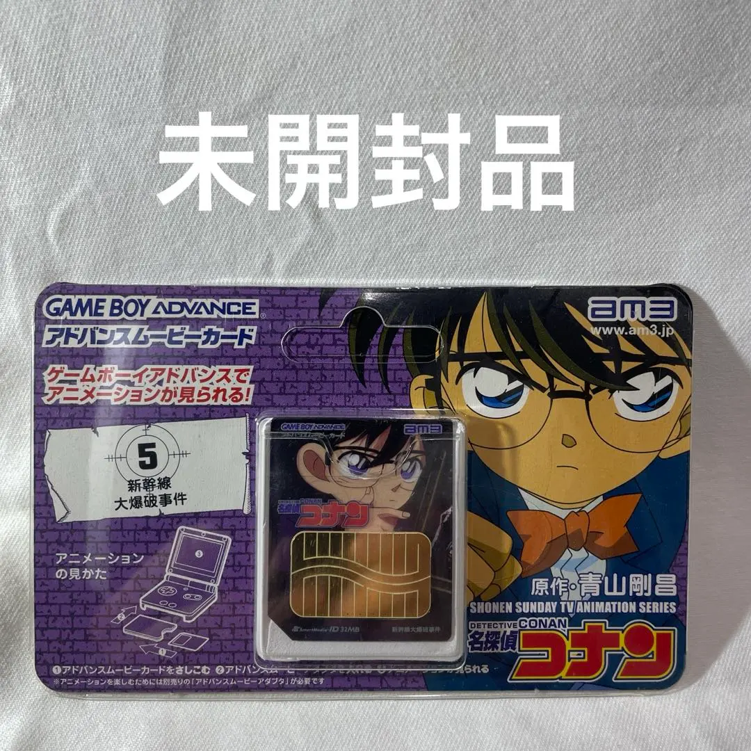 アドバンスムービーカード　名探偵コナン⑤新幹線大爆破事件