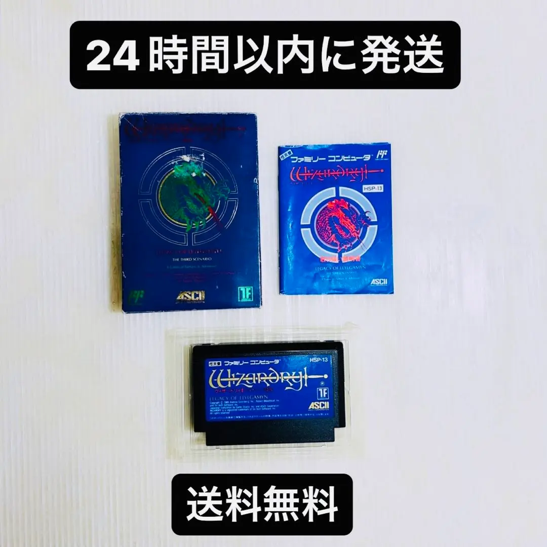 ファミコン ファミコン ウィザードリィ2 リルガミンの遺産 FC