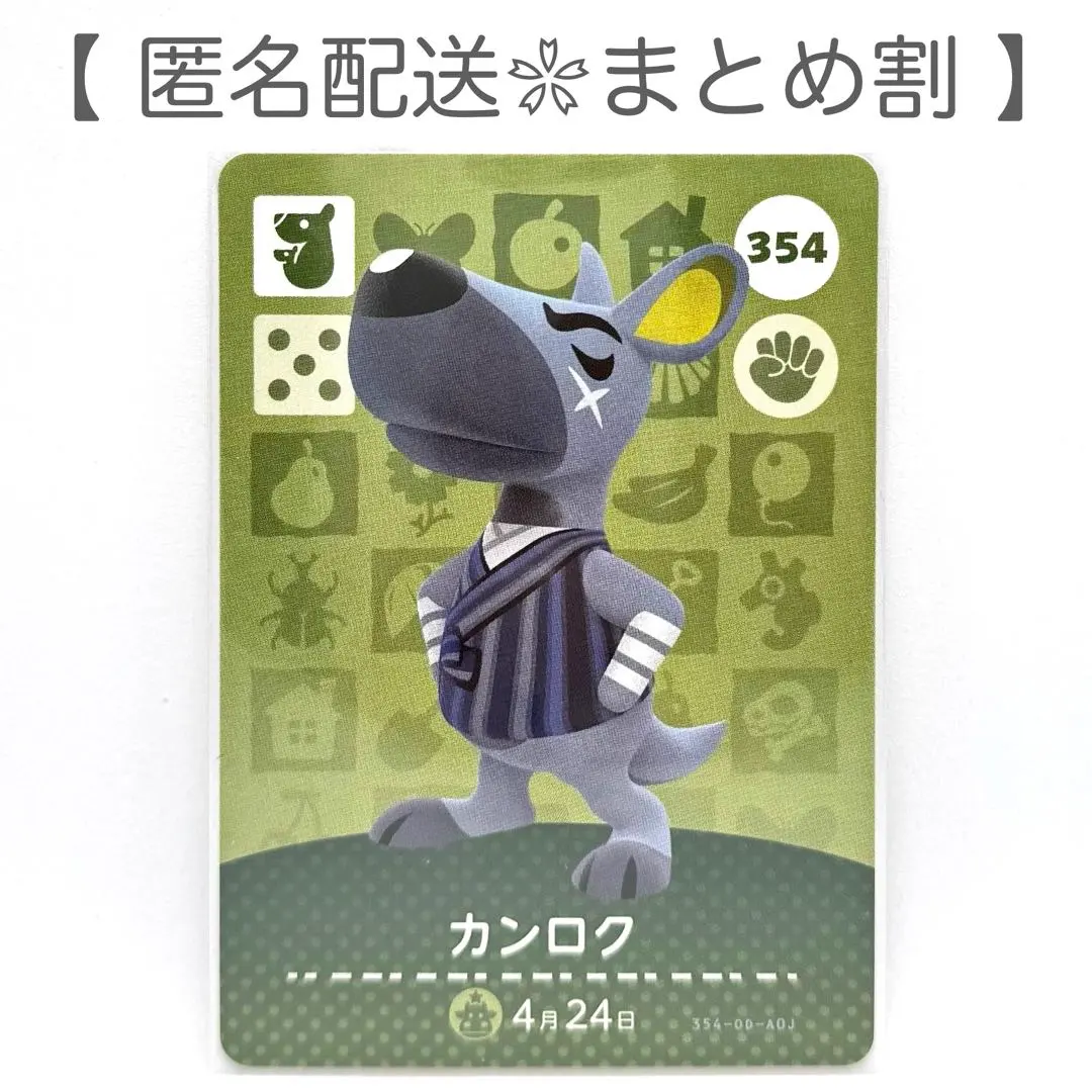 【住民】 354 カンロク どうぶつの森 amiiboカード