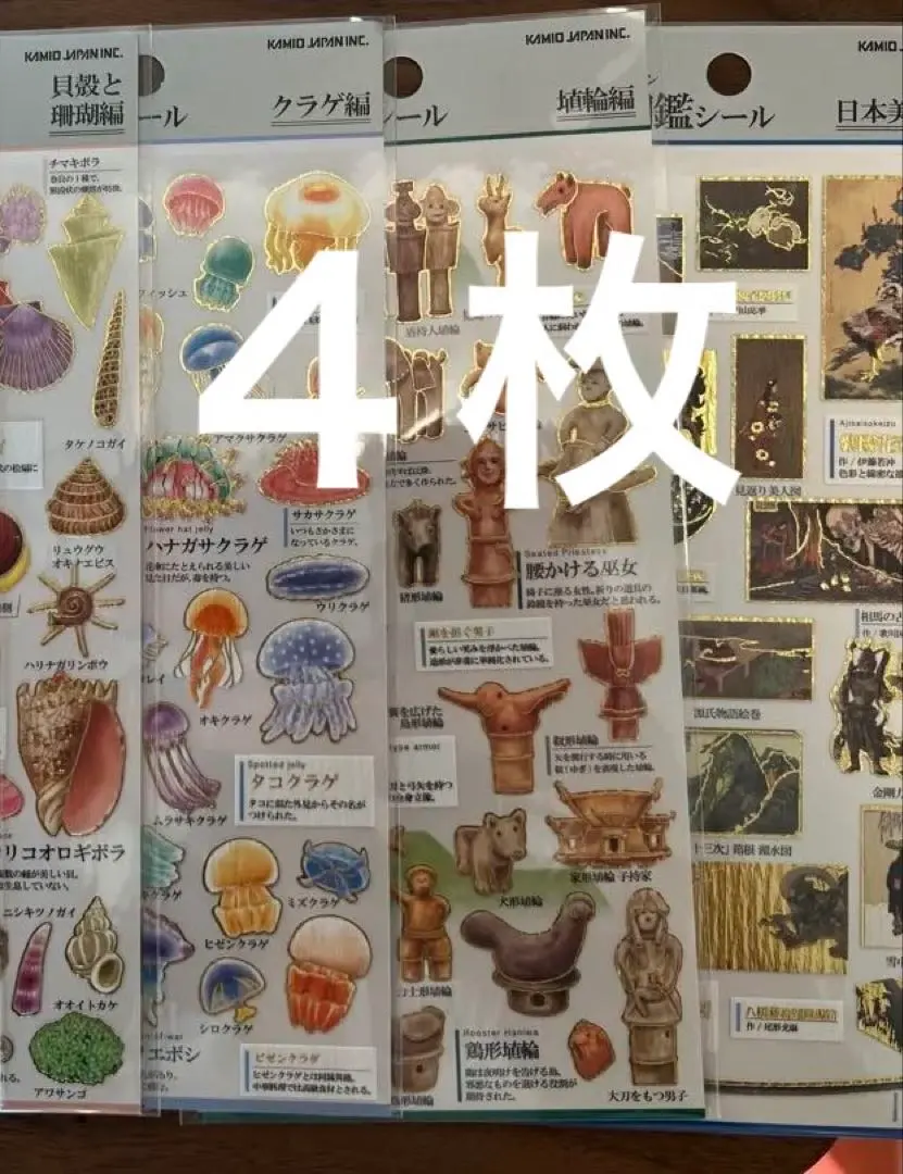 大人の図鑑シール 4枚 新品