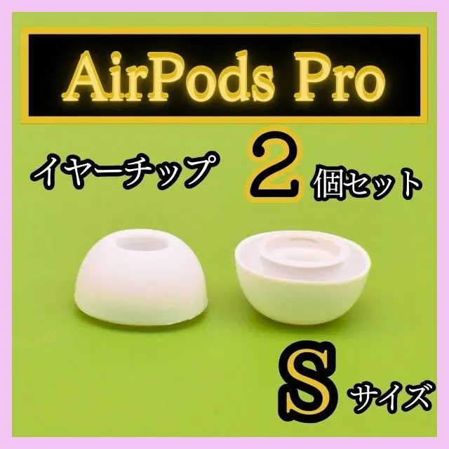 AirPods Pro 用 イヤーピース イヤーチップ シリコン替えゴムＳ2個C