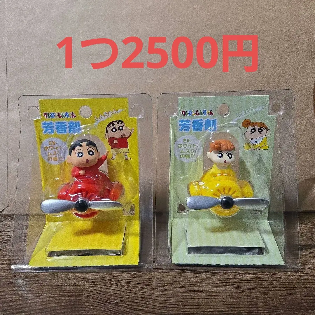 クレヨンしんちゃん プロペラ型芳香剤