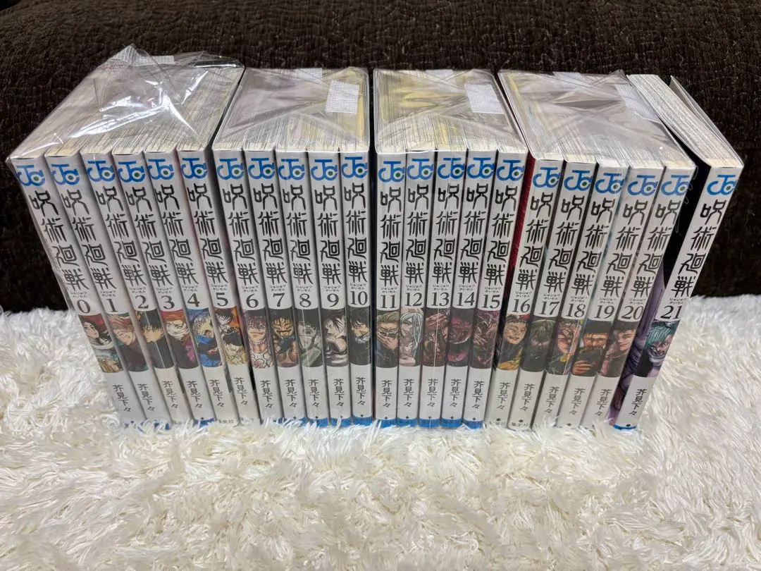 呪術廻戦 0〜21巻