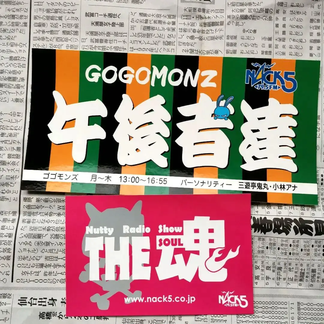 NACK5 ゴゴモンズ　THE魂ステッカー